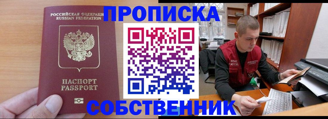 временная регистрация для школы в Пушкино
