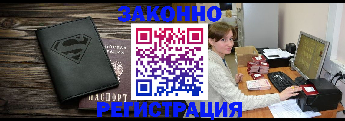 временная регистрация для всех в Пушкино