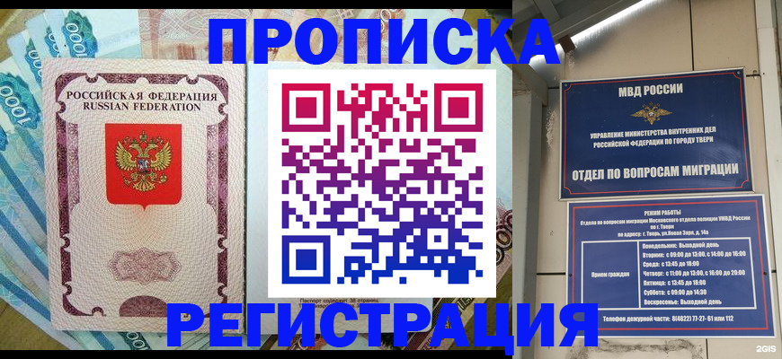 временная регистрация собственник в Пушкино